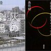 今週 書評で取り上げられた本（3/15～3/21 週刊10誌＆朝日新聞）全120冊