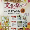 文化祭2018