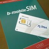 b-mobileSIM U300購入2枚目