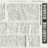 経済同好会新聞 第86号　「怠る経済対策　国民不安解消せず」