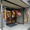 上原屋本店＋雑感