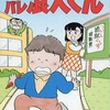 ガンバレ浪人くん(1) / 堀田かつひこという漫画を持っている人に  大至急読んで欲しい記事