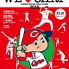 今日のカープ本：安定の「WE LOVE CARP」。自分の投稿も載りました。