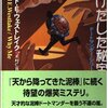 読書感想：逃げだした秘宝