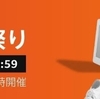Amazonタイムセール祭り　2021年1月30日開始
