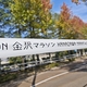 今日は「金沢マラソン２０２５」