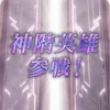 【FEH】神階英雄召喚・エンブラの眷属 参戦！