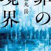 習慣って怖い