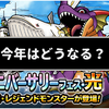 【DQMSL】9.5周年ハーフアニバーサリーはどうなる！？過去のハーフアニバを振り返る！