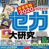 今ゲームラボ 年末年始2020という雑誌にまあまあとんでもないことが起こっている？