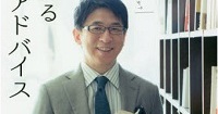 血肉化した知識こそがあなたの人生を支える。心が強くなる本の読み方【齋藤孝『カリスマの言葉』第4回】