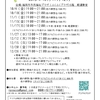 アコア瞑想会10月以降のスケジュール