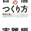 一生折れない自信のつくり方　実践編