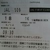 列島縦断で出張((((;°Д°;))))①