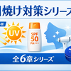 色素沈着を防ぐ｜シミを作らないための48時間ケア【第4章】