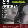 『「次の一手」はどう決まるか――棋士の直観と脳科学』(中谷裕教,伊藤毅志,勝又清和,川妻庸男,大熊健司 勁草書房 2018)