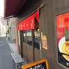 おじさんの一杯 北浦和  ラーメン百歩