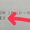 母の介護認定の結果