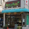 【パン屋】Poco a Poco（ポコ ア ポコ）に行ってきました【川崎】