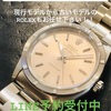 ロレックス高価買取「富山.石川.福井」ROLEX腕時計を連日高価買い取り/イーショップス