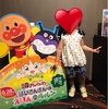 孫とあんぱんまんの映画へ