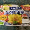 みんな、冷やし中華はじまったんじゃない？