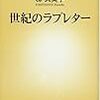  梯久美子『世紀のラブレター』