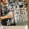 箕輪厚介氏の死ぬこと以外かすり傷を読んでみて仕事に対する情熱を再確認したよ！やるよ俺は！