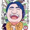【書籍】佐久間宣行『ラジオパーソナリティ佐久間の話したりない毎日 佐久間宣行のオールナイトニッポン０(ZERO) 2022-2023』2024年2月29日発売！