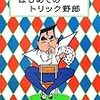 マジックと料理は似ている〜マジック教室体験と『はじめてのトリック野郎』