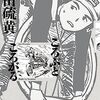 黒田硫黄の自転車漫画『ころぶところがる』が単行本化