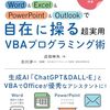 生成AIをOfficeアプリ上で活用する方法解説本