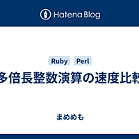 多倍長整数とは コンピュータの人気 最新記事を集めました はてな