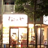 松のや　中野坂上店