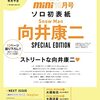 mini(ミニ)2022年10月号 #SnowMan #向井康二 SPECIAL EDITION	 が入荷予約受付開始!!