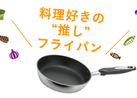 フライパンのおすすめ5つを厳選 料理好きが本当に愛用している一品とは