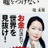 権力に踊らされる男『政府はもう嘘をつけない』を読む。