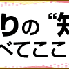 キャンプ初心者「初めてのテント選び」