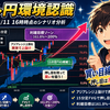 【ドル円環境認識】2026/08/11 16時時点のシナリオ分析｜アジアレンジ上抜けで買い目線へ転換、161.8～200％を狙えるか？
