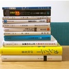 4月に読んだ本たち