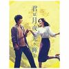 映画 君に届け きみとど を視聴した感想 ネタバレ含 映画 ドラマ ココモス 映画 君に届け きみとど を視聴した感想 ネタバレ含 映画 ドラマ ココモス