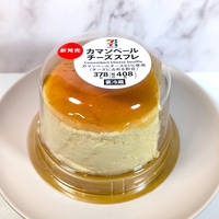 【セブンイレブン】2024年6月27日発売、やや大きめのコンビニチーズケーキ「カマンベールチーズスフレ」を実食