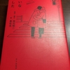 花束みたいな恋をした　/　原作・脚本　坂本裕二　/　著　黒住光