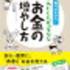 【本紹介】書けばわかる！節約・預金だけではもったいない わたしにピッタリなお金の増やし方 [ 山中 伸枝 氏 ]