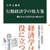 行動経済学の処方箋／大竹文雄