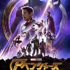 vol.030『アベンジャーズ／インフィニティ・ウォー』マーベル初心者なので大目に見てください🔰