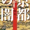 🎍４５〕─１─平安時代は魔界の時代で、都大路には無数の死体が転がる地獄であった。安倍晴明。～No.141　＠　