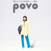 povo2か月使ってみて