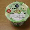 極（きわみ）ピスタチオプリン