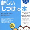 子供のしつけ、どこで教えるべき！？